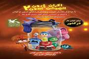 دوبله ویژه و هنرمندانه اعضای کانون پرورش فکری زیار از انیمیشن درون و بیرون ۲