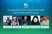 شکوفایی استعدادهای موسیقیایی در جشنواره سرود کانون پرورش فکری؛ ترسیم نقشه راه برای ورود به عرصه ملی