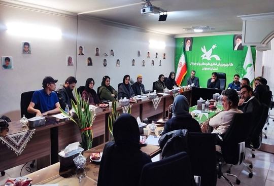 برگزاری نشست هم‌اندیشی تئاتر کودک و نوجوان در کانون پرورش فکری استان اصفهان